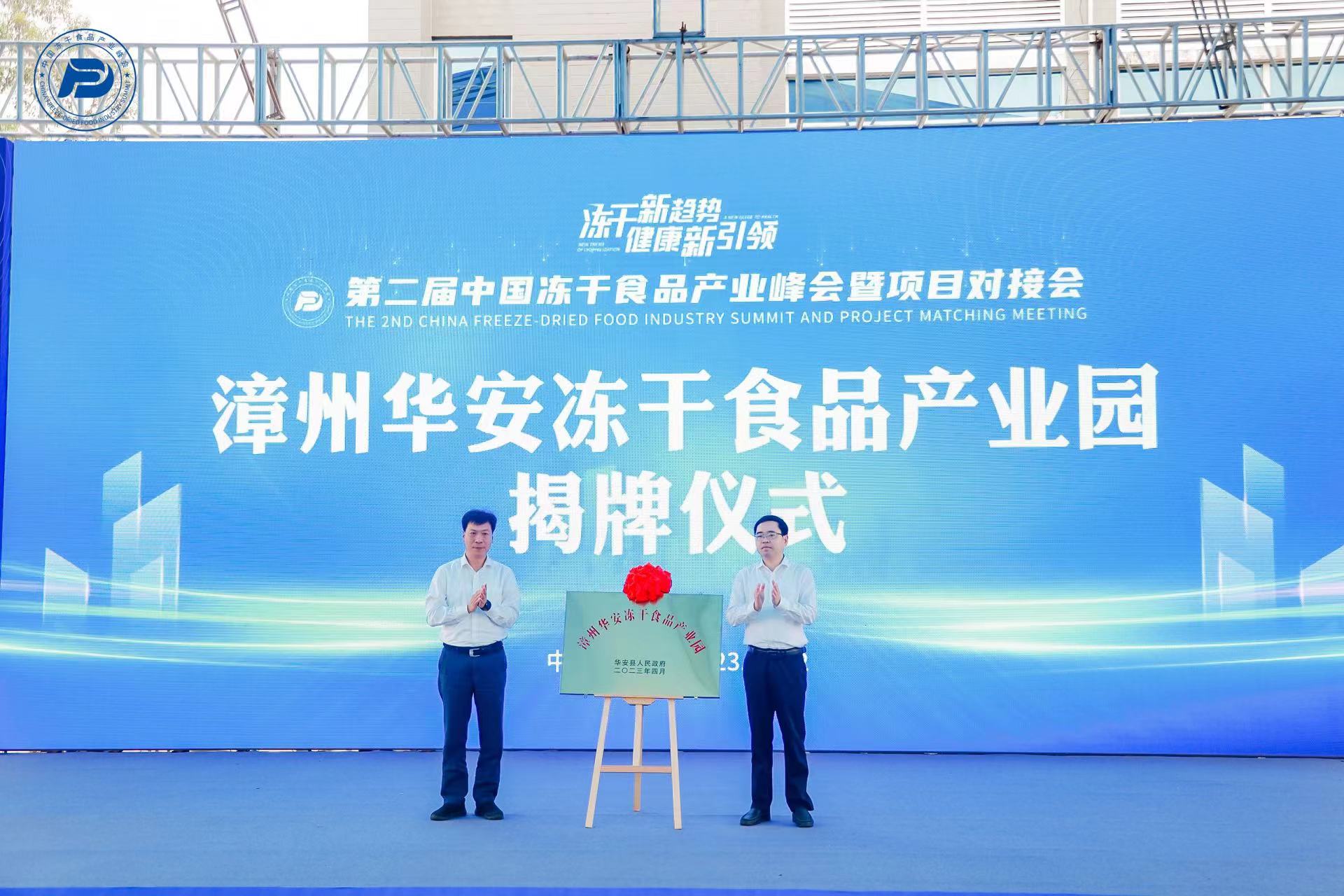 圖3：漳州華安凍乾食品產業園揭牌儀式.jpg