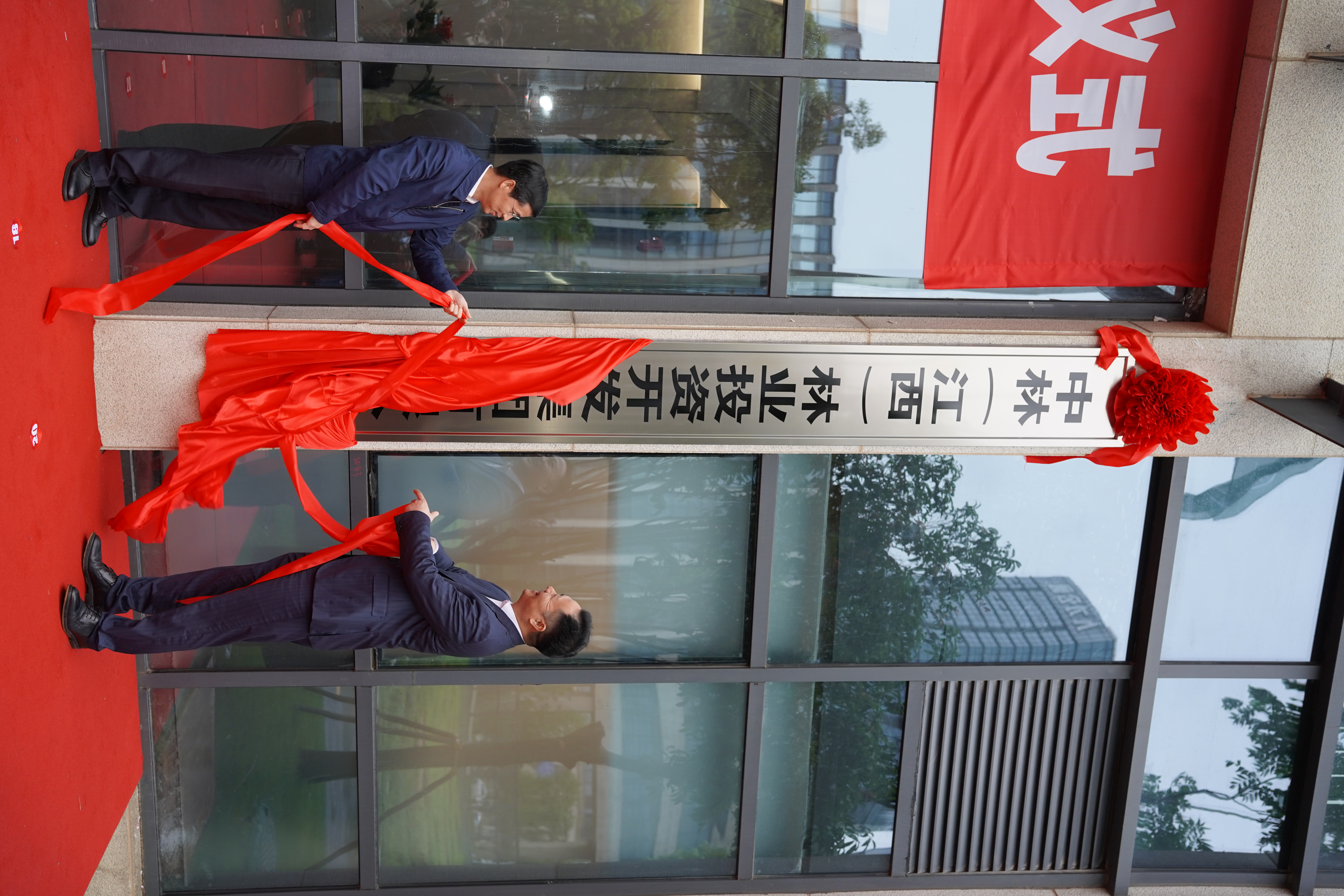 图2：中林赣投集团揭牌成立 - 复件(1).JPG