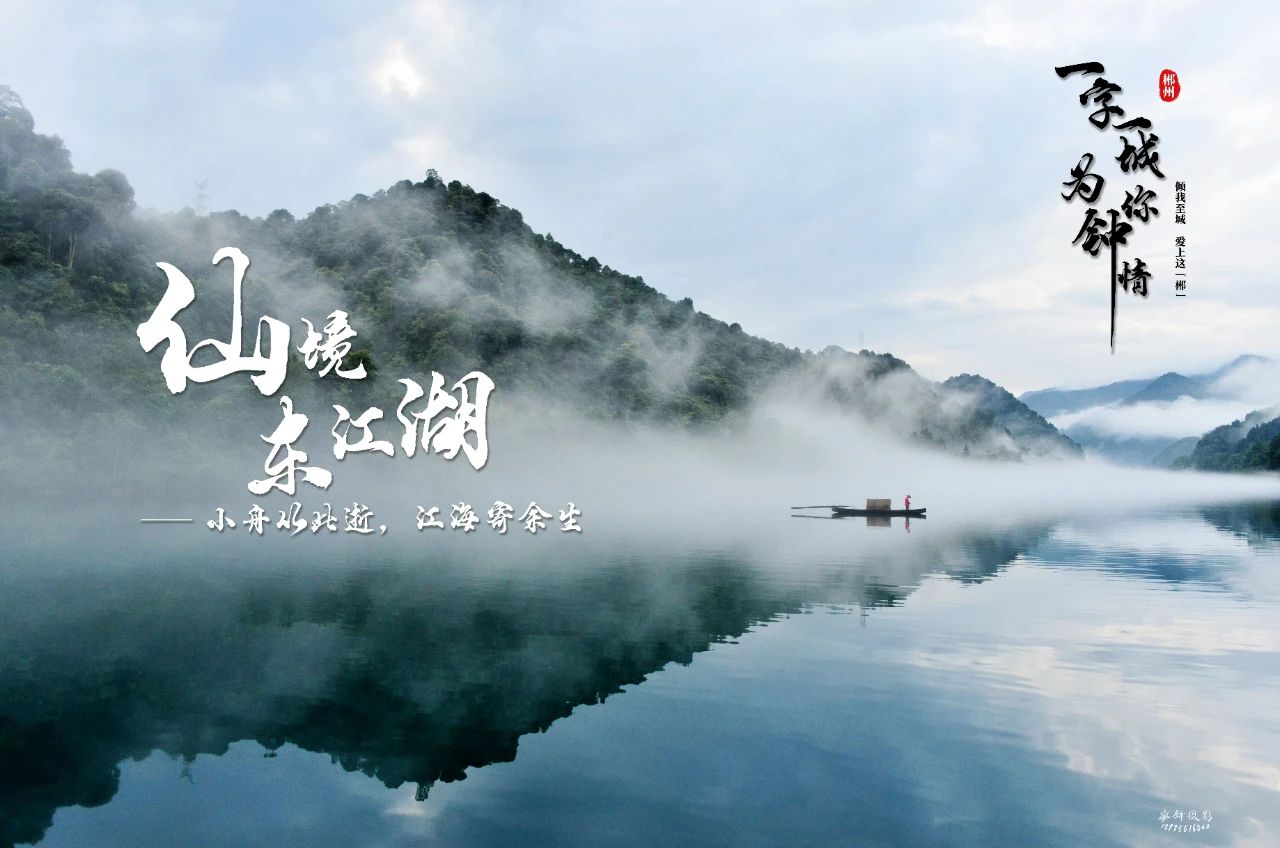 霧漫小東江 廖新 攝.jpg