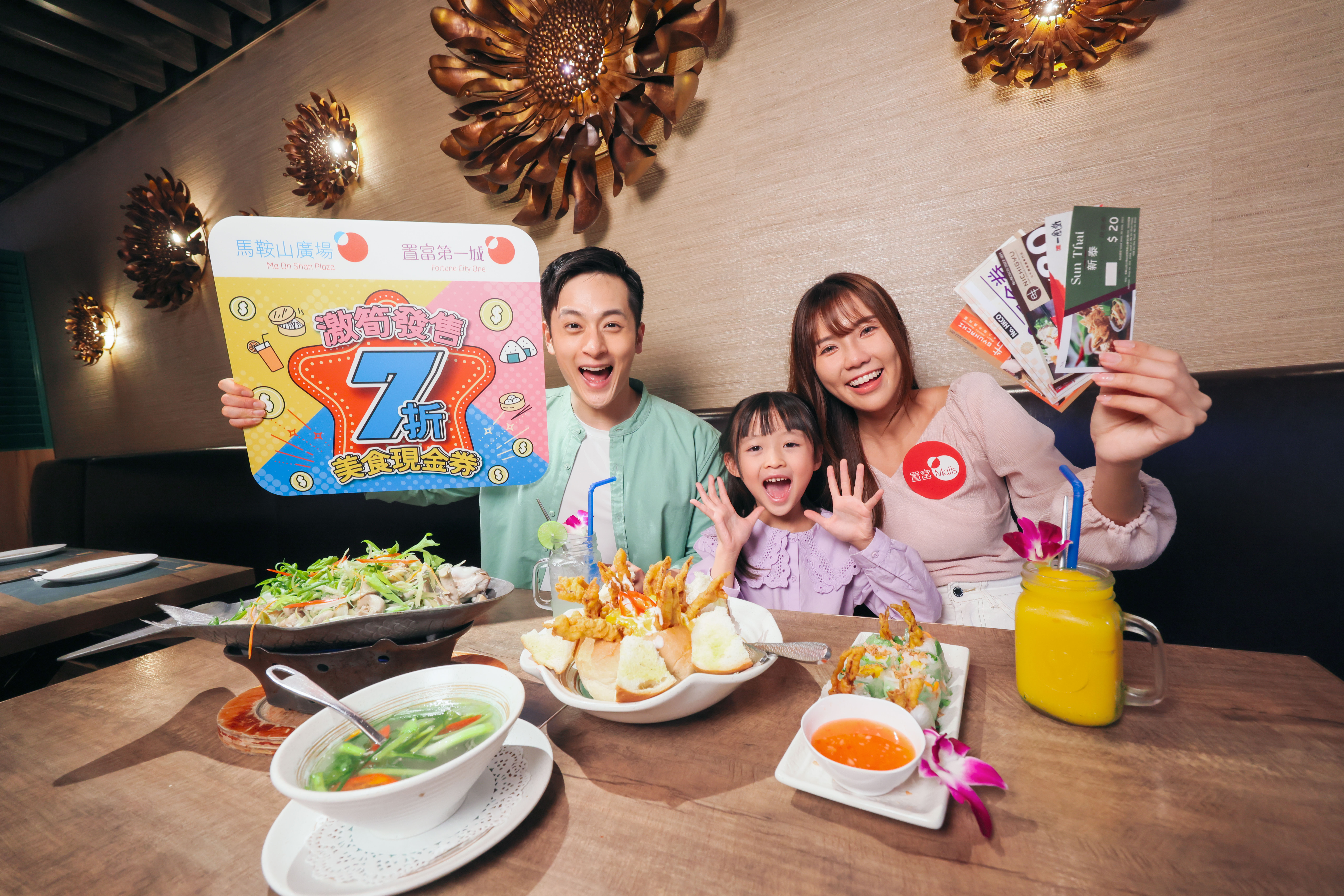 「激筍發售7折美食現金券」  置富第一城及馬鞍山廣場美食現金券.jpg