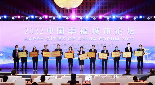 5、2022中國最具幸福感城市頒獎現場。 - 復件(1).jpg