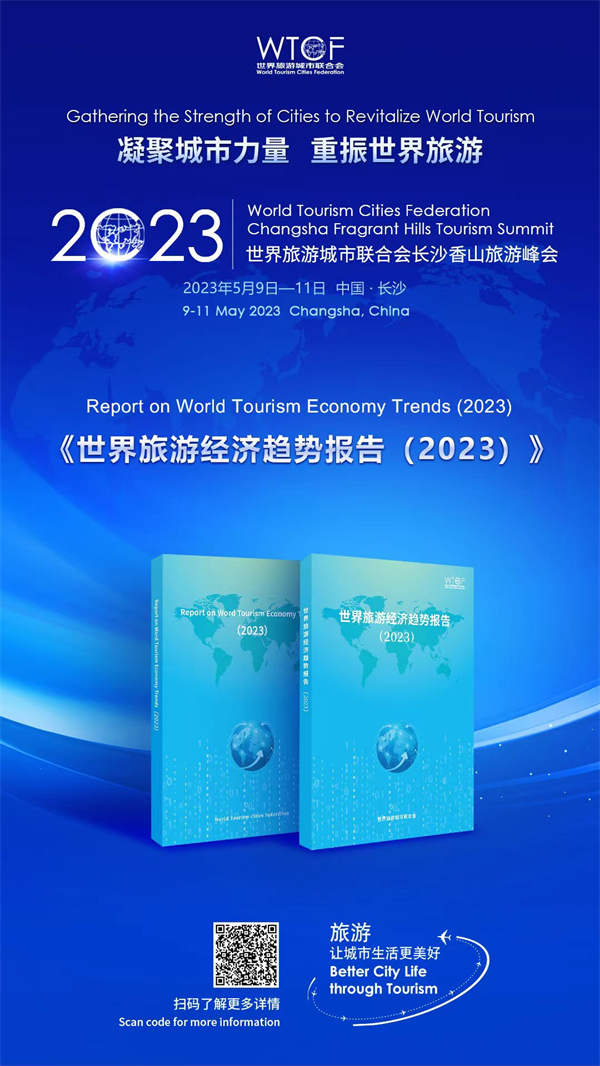 shijielvyoujingjiqushi2023.jpg