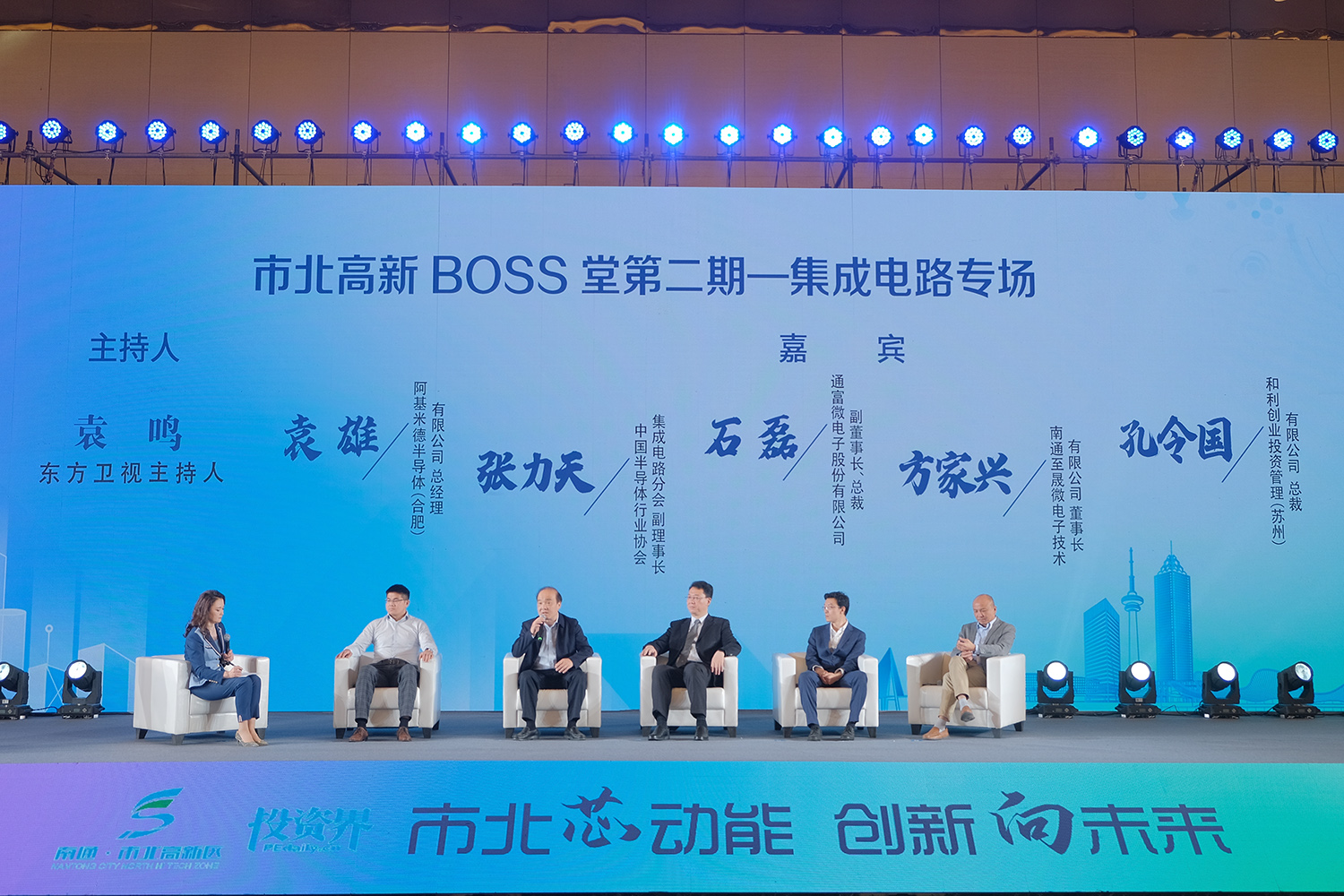 市北高新BOSS堂第二期集成電路專場.jpg