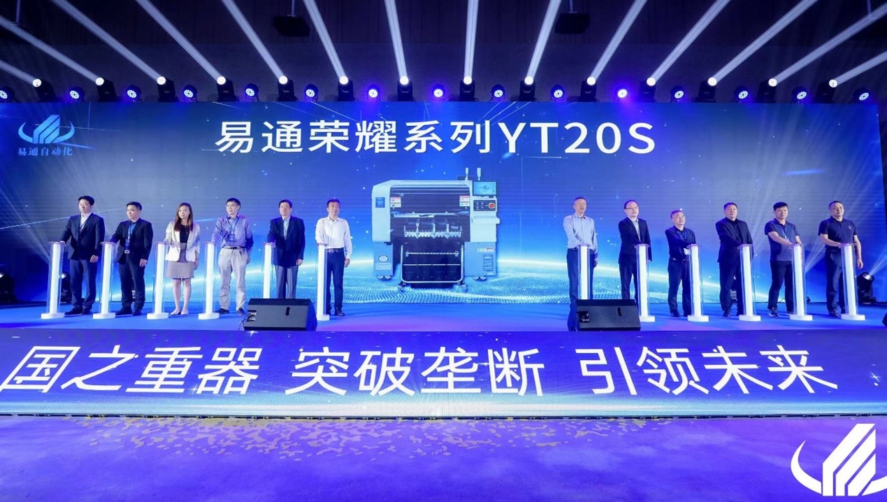 图片二：易通SMT贴片机荣耀系列新品启动仪式.jpg