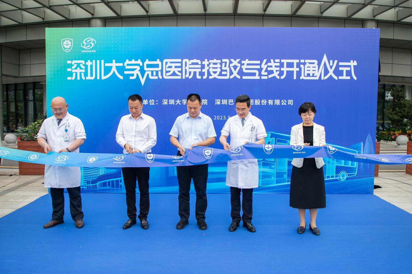 深圳大学总医院接驳专线开通仪式剪彩.jpg