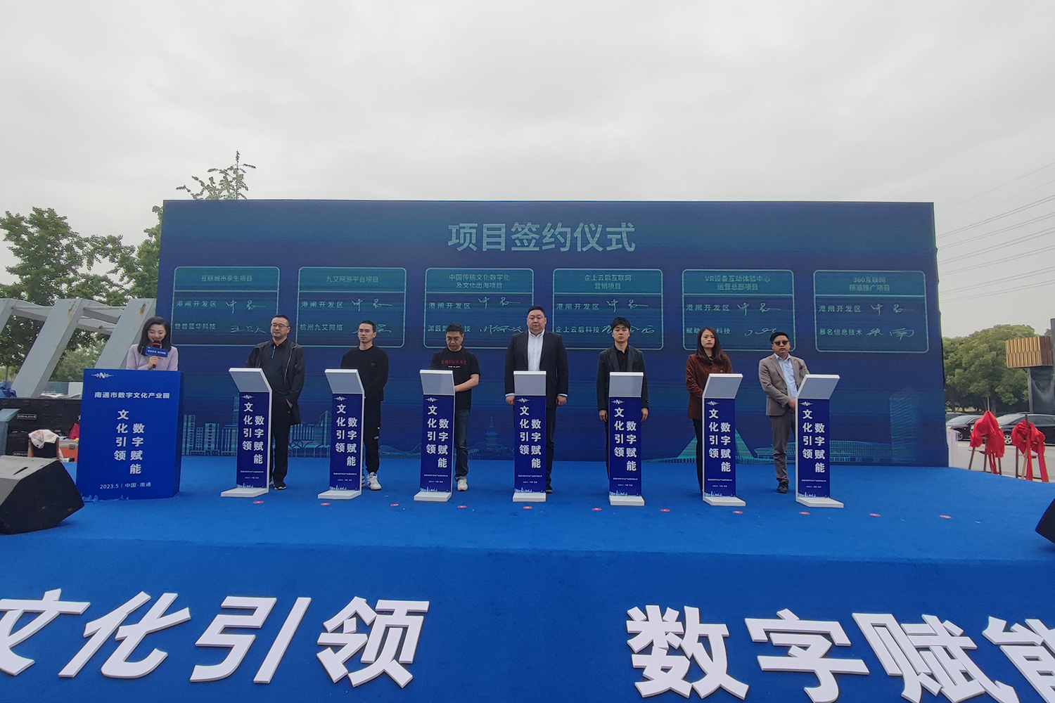 南通市數字文化產業園項目簽約儀式。.jpg