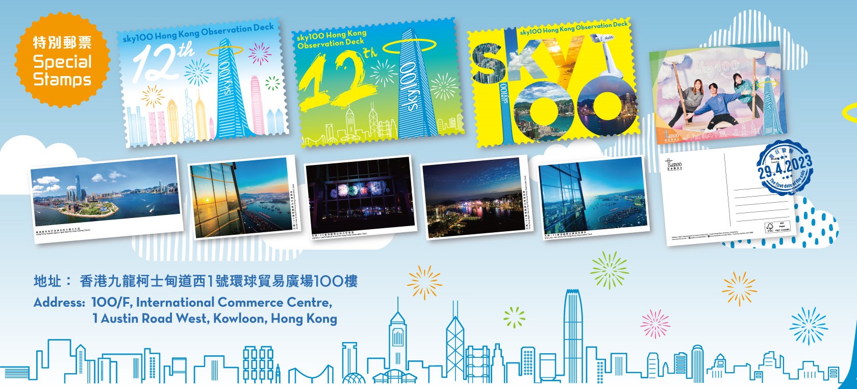 天際100特意推出三款香港特別版通用郵票.jpg