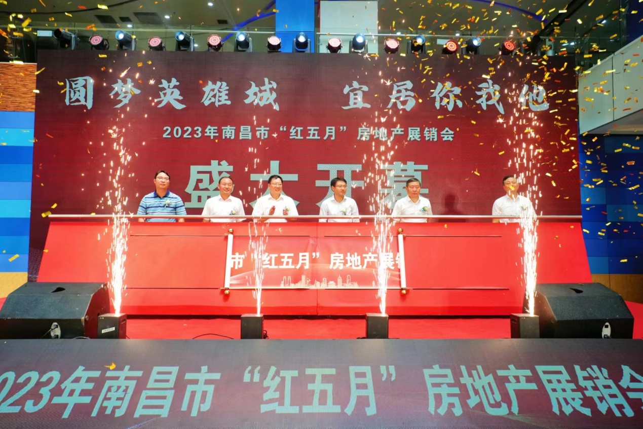 图1：2023年南昌市“红五月”房地产展销会盛大开幕.png