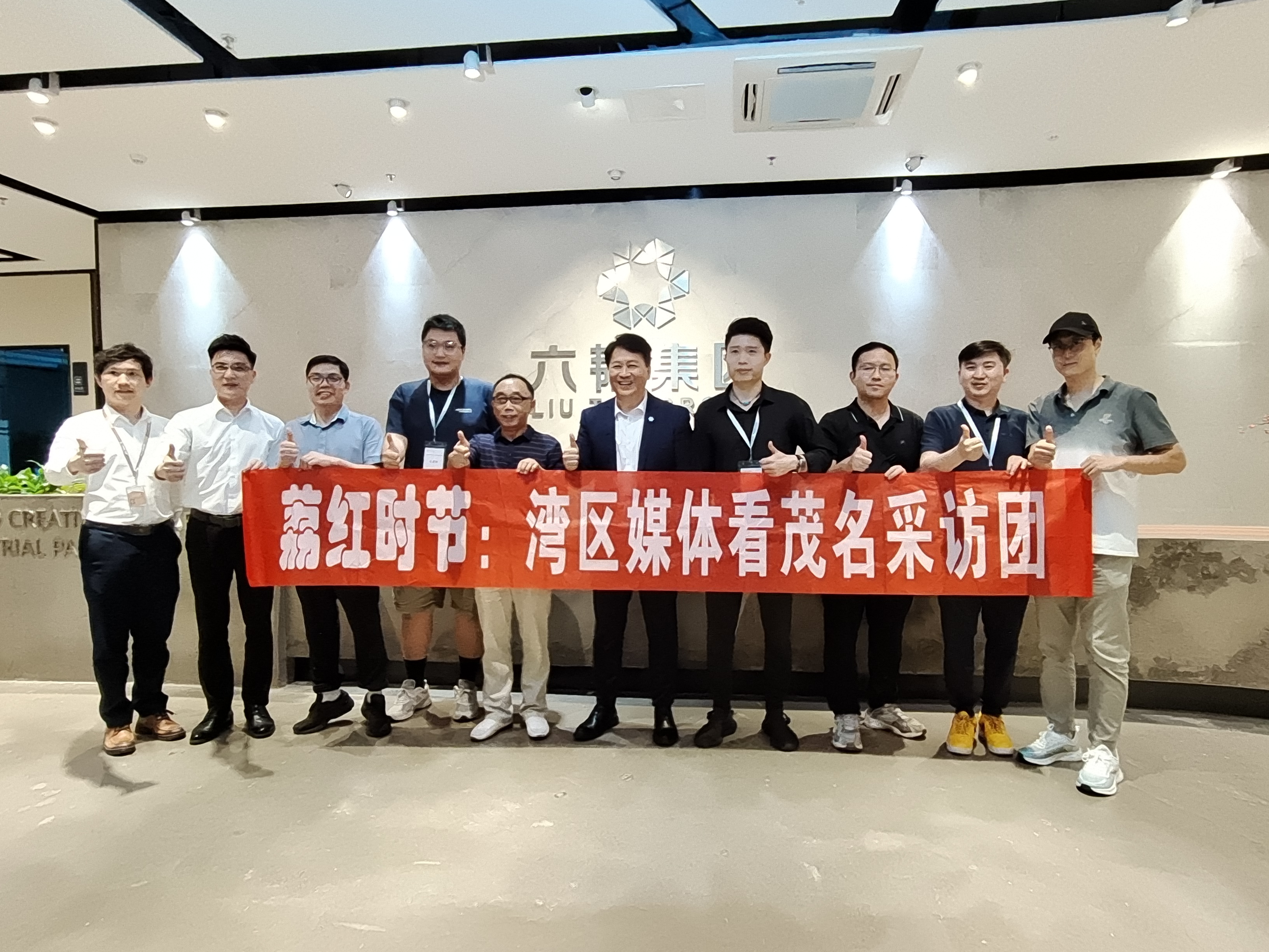 5、灣區媒體看茂名採訪團與六韜管理層合影.jpg