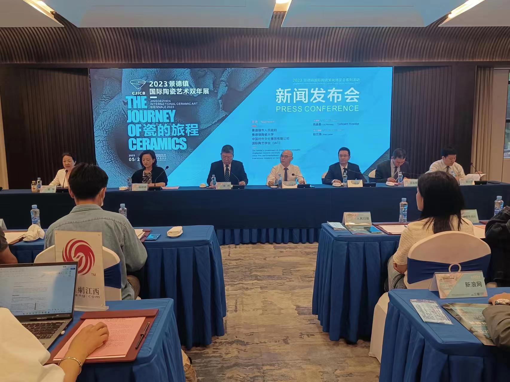 圖：「瓷的旅程」—— 2023景德鎮國際陶瓷藝術雙年展新聞發布會.jpg