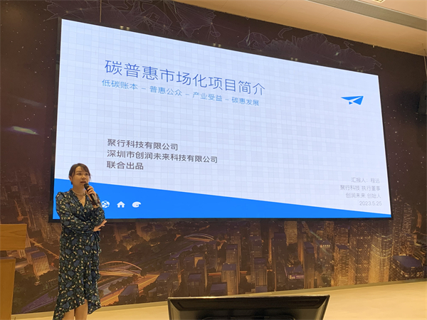圖片3 聚行科技創始人 程遠分享《碳普惠市場化項目簡介》.jpg