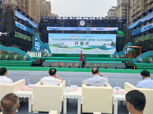 图一 2023九江国际名茶名泉博览会开幕式.jpg
