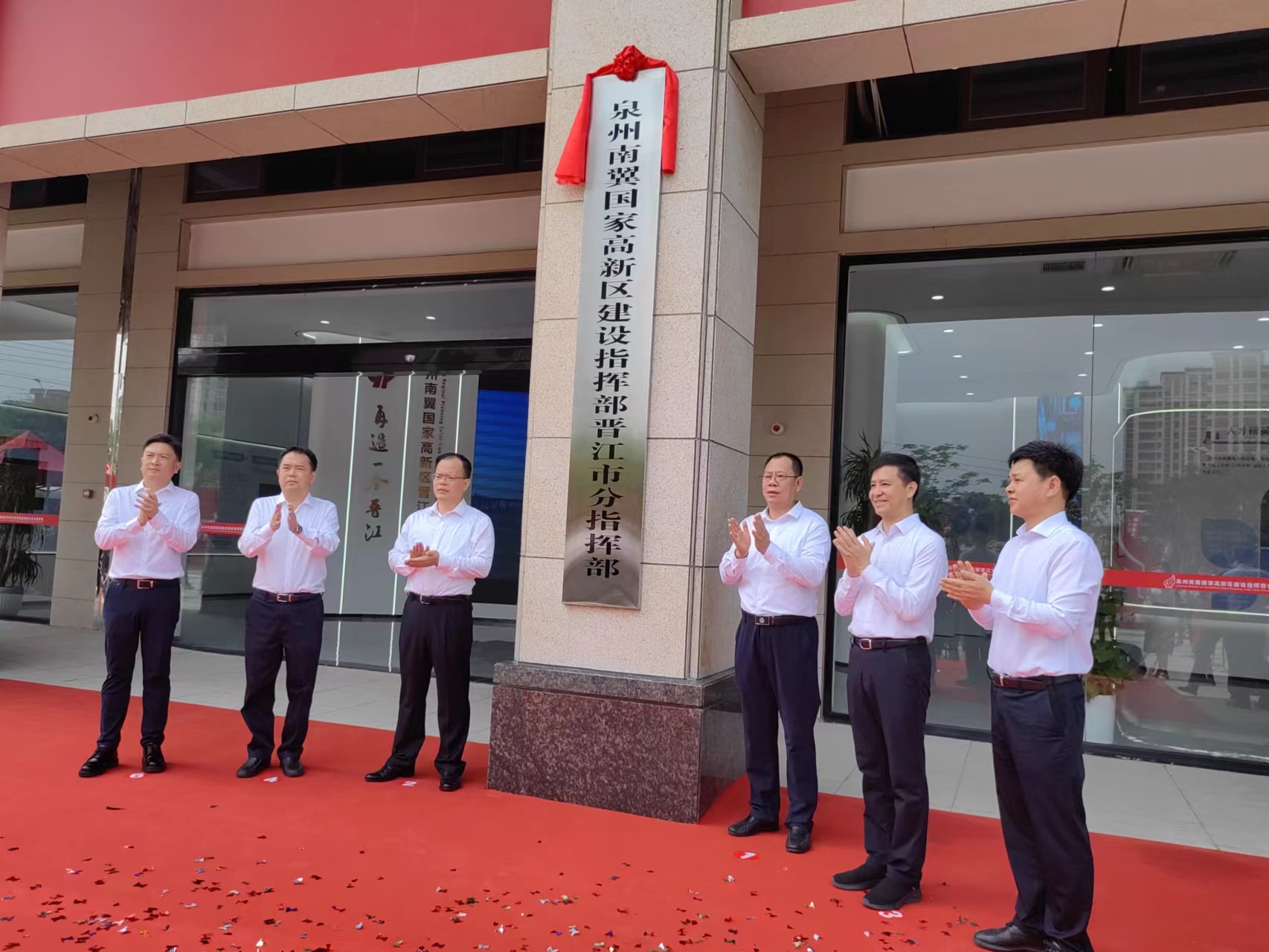 圖二:泉州南翼國家高新區建設指揮部晉江市分指揮部揭牌儀式 .jpg