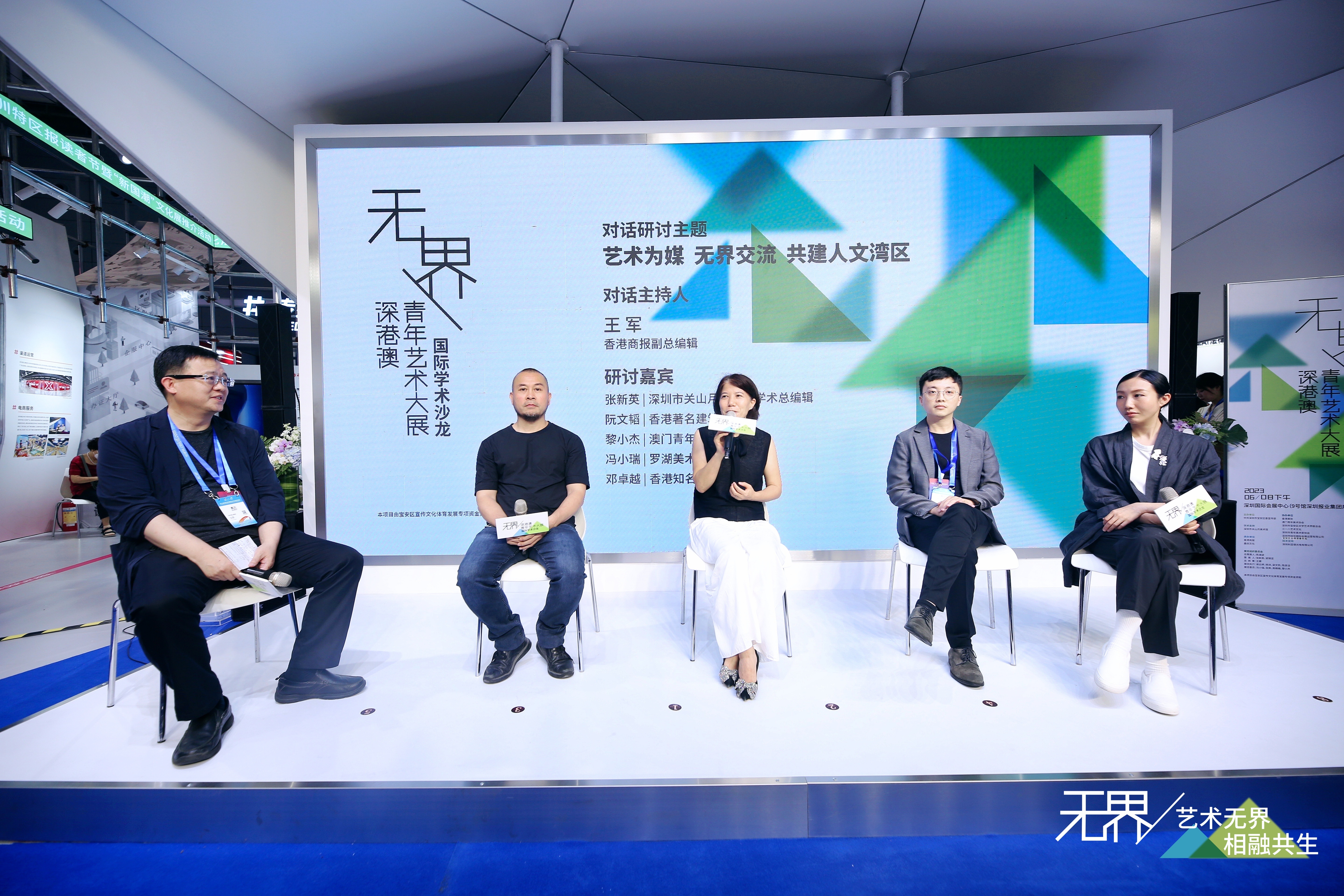 11沙龙对话环节,香港商报副总编辑王军、深圳市关山月美术馆学术总编辑张新英、澳门青年美术协会会长黎小杰、罗湖美术馆副馆长冯小瑞、香港知名潮流艺术家邓卓越共话“人文湾区”.jpg