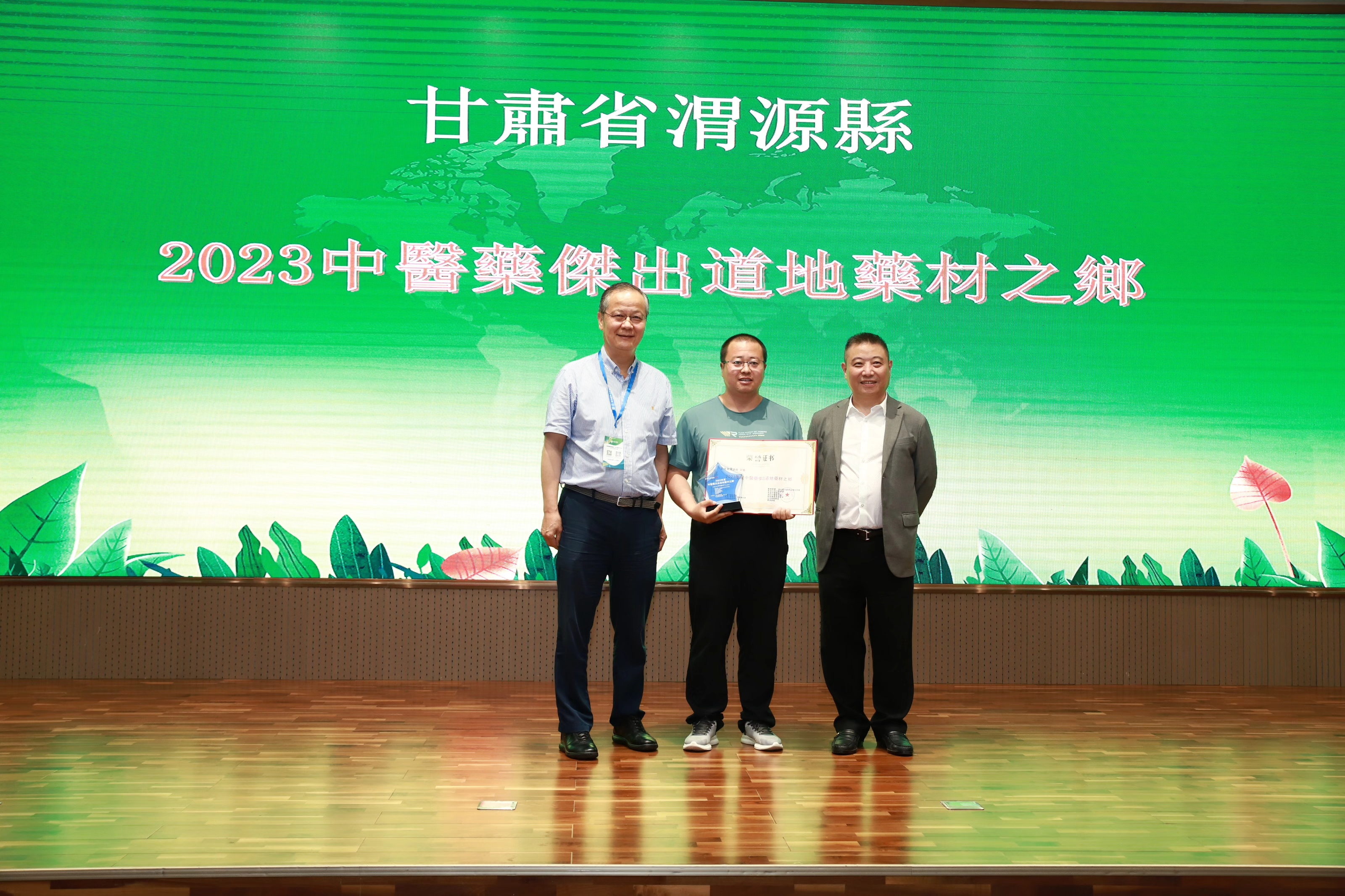 圖16：甘肅省渭源縣榮獲「2023中醫藥傑出道地藥材之鄉」獎項.jpg