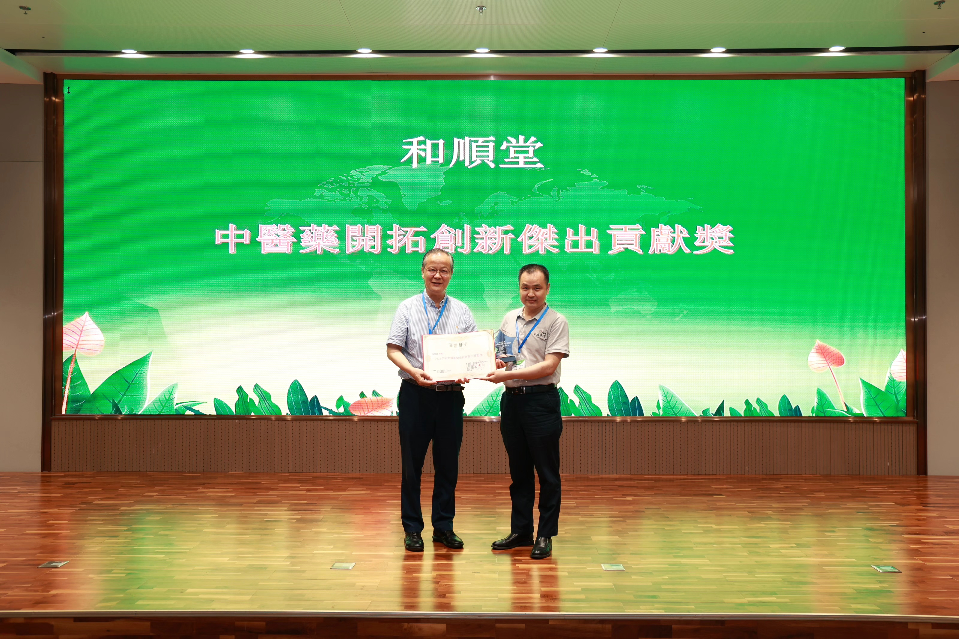 圖19：和順堂醫藥有限公司榮獲「2023中醫藥開拓創新傑出貢獻獎」獎項.jpg