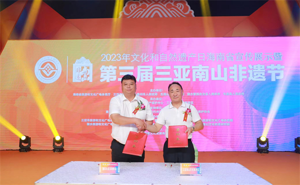 圖2 三亞南山文化旅遊區與重慶大足石刻文化旅遊區舉行非遺項目簽約儀式.jpg