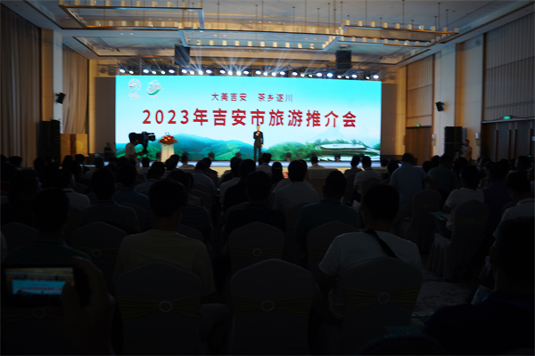 图一 旅游推介会现场.JPG