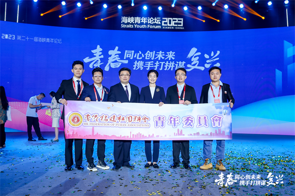 圖二：香港福建社團聯會青年委員會代表團作為唯一受邀的香港青年代表團參與盛會。.JPG