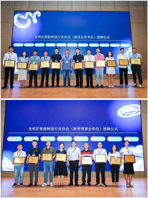 圖片四：光明區智能製造行業協會新晉理事會成員、正式會員授牌.jpg