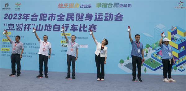 1.安徽巢湖經開區:辦2023年合肥市全民健身運動會山地自行車賽.jpg