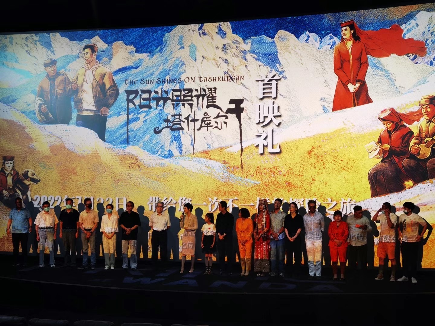 20.電影《陽光照耀塔什庫爾干》首映禮.jpg