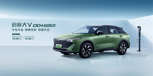 启辰是东风日产电驱化以及智能化的先行军.jpg