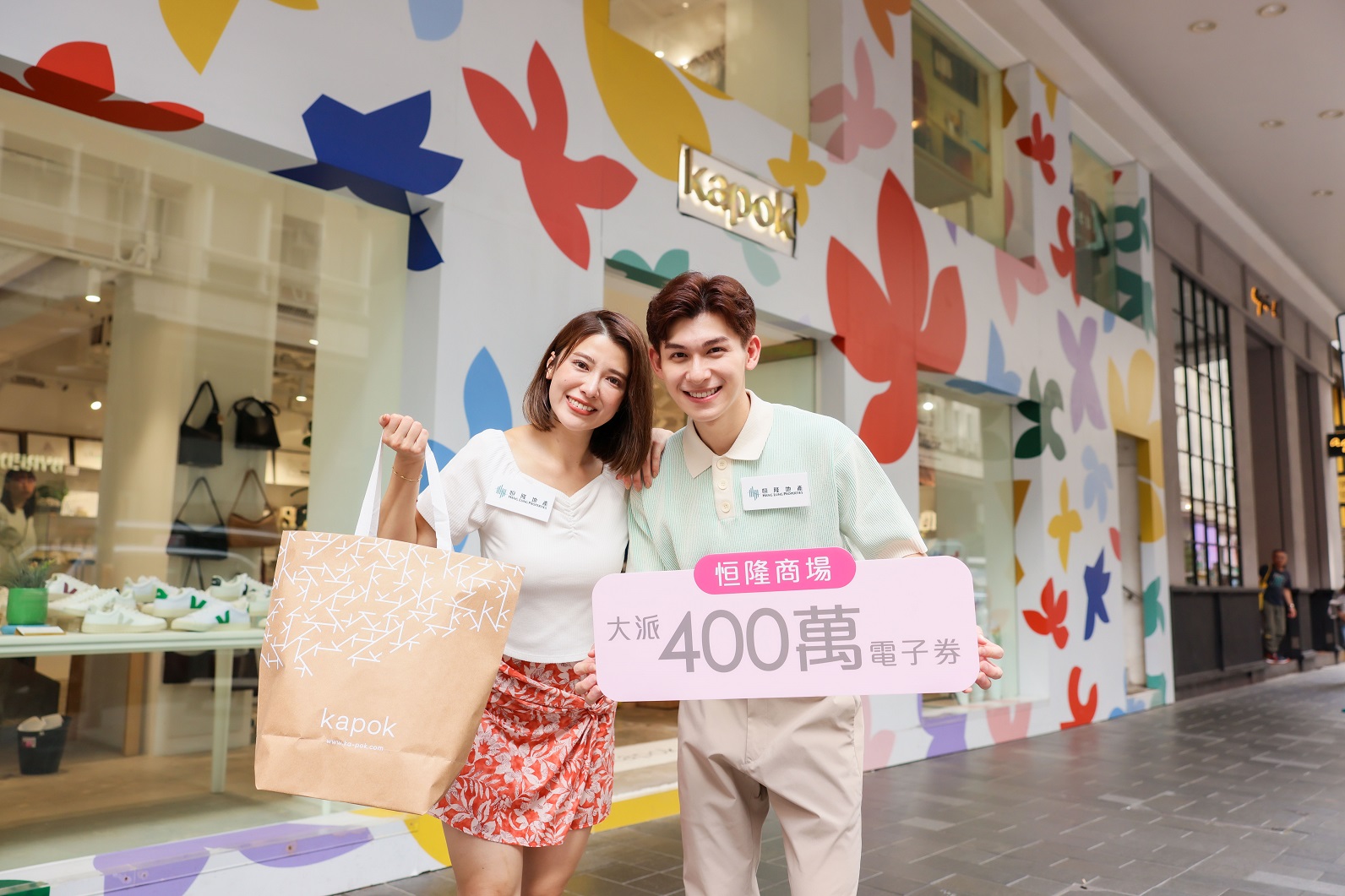 恒隆商場「hello 夏日激賞」大派港幣400萬電子優惠券.jpg