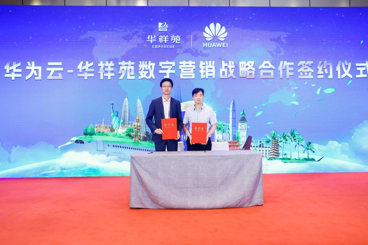 图片5,华为云-华祥苑数字营销战略合作签约.png