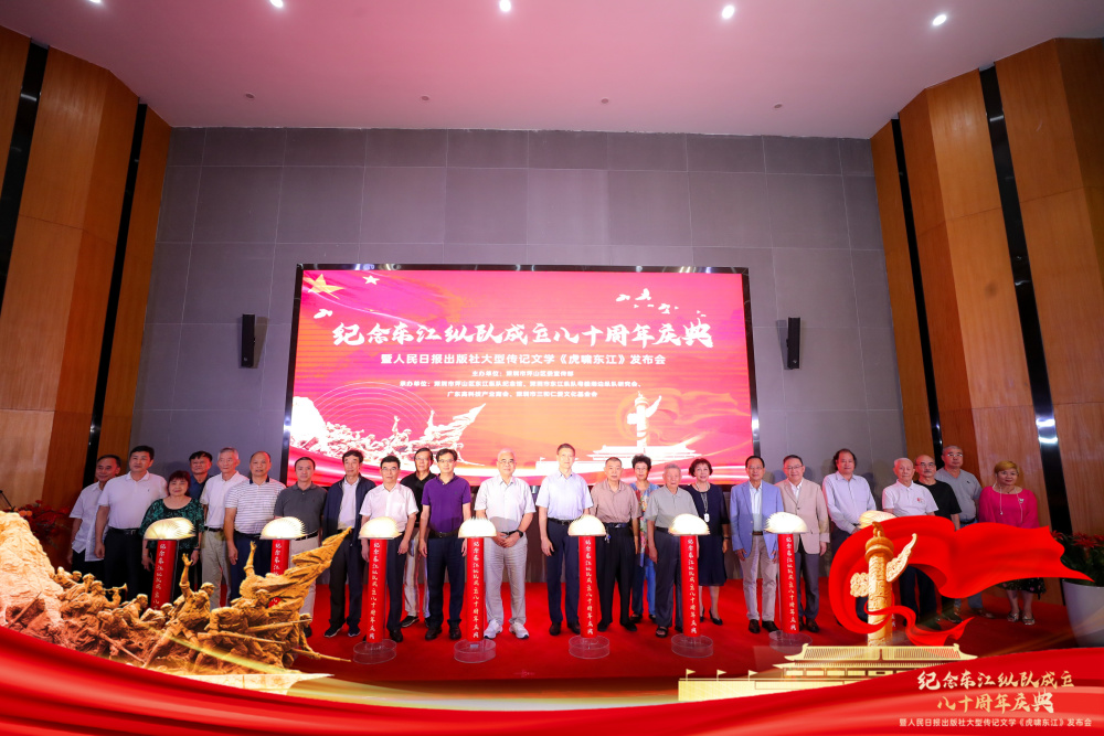 大型传记文学 《虎啸东江》发布会在深圳举办.jpg