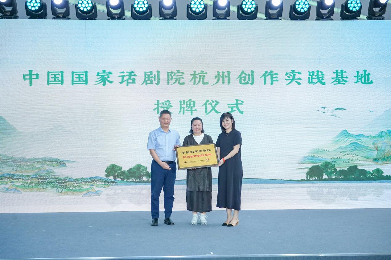 圖1圖說:「中國國家話劇院杭州創作實踐基地」授牌儀式.JPG