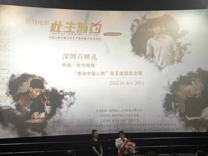 深圳首映礼现场.jpg