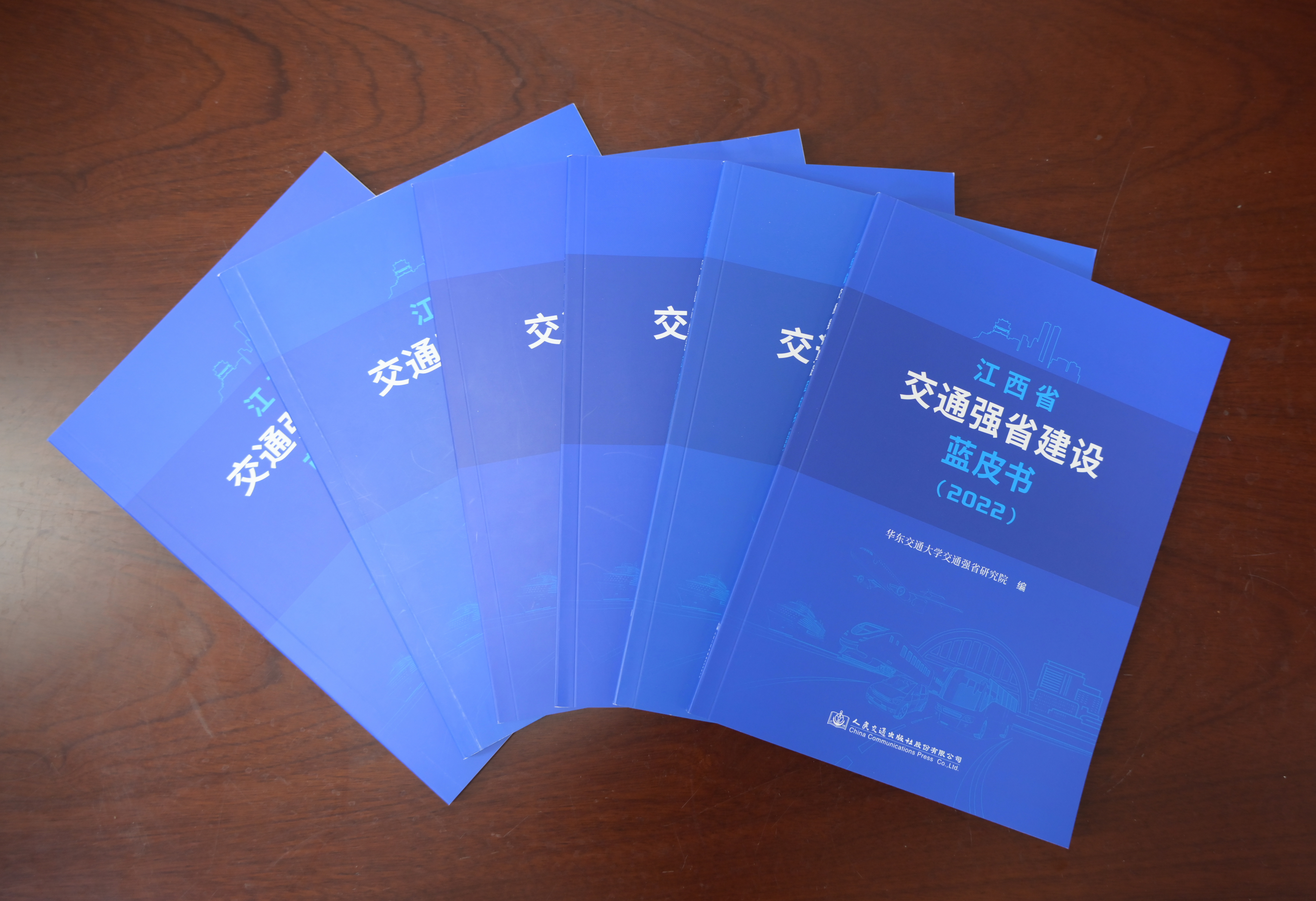 图1:《江西省交通强省建设蓝皮书(2022)》.jpg