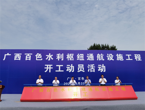 2021年6月23日,百色水利枢纽通航设施工程正式开工建设,西南地区货物通过珠江走向大海的梦想即将变成现实.jpg