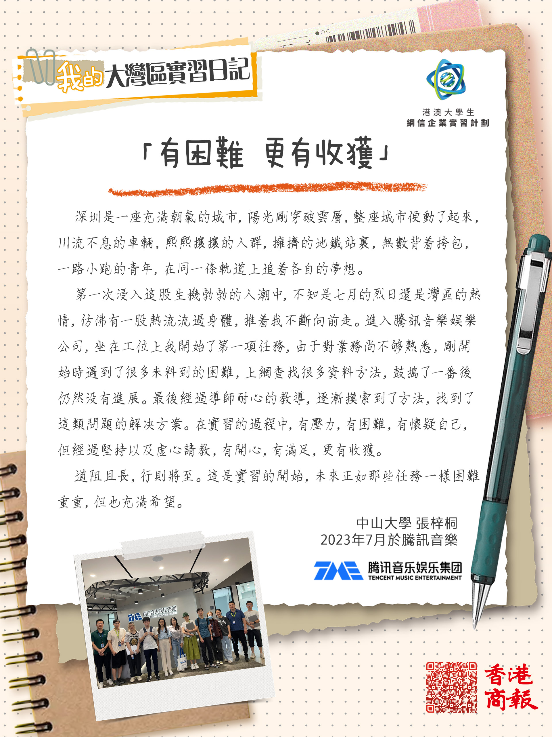 騰訊音樂張梓桐.jpg