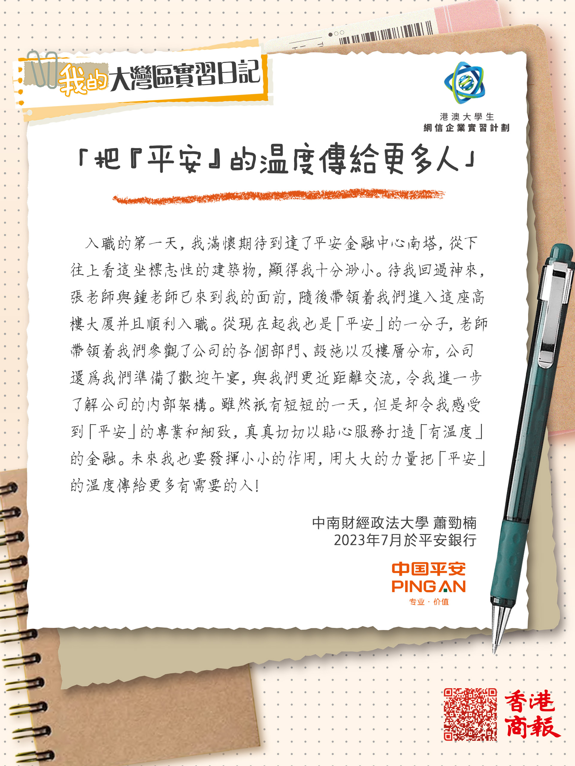 平安銀行蕭勁楠.jpg