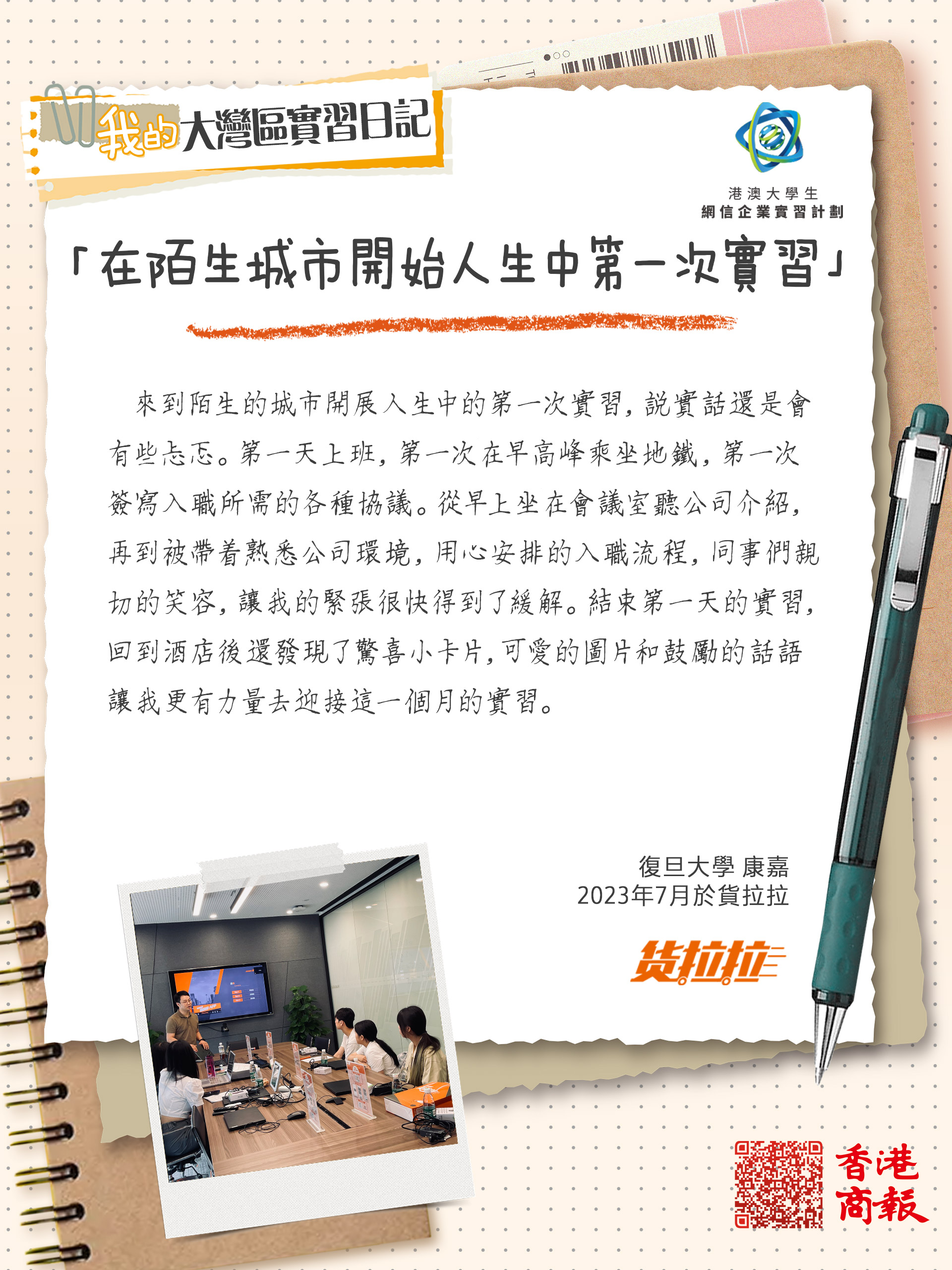 貨拉拉康嘉.jpg
