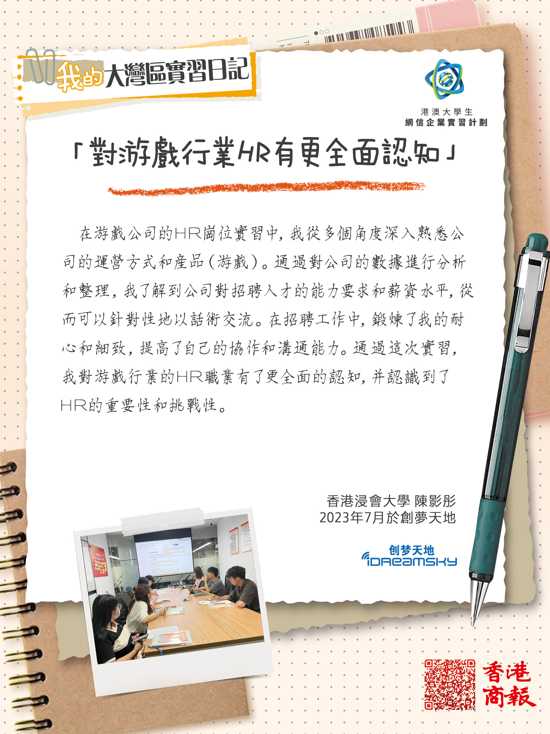 創夢天地陳影彤.jpg