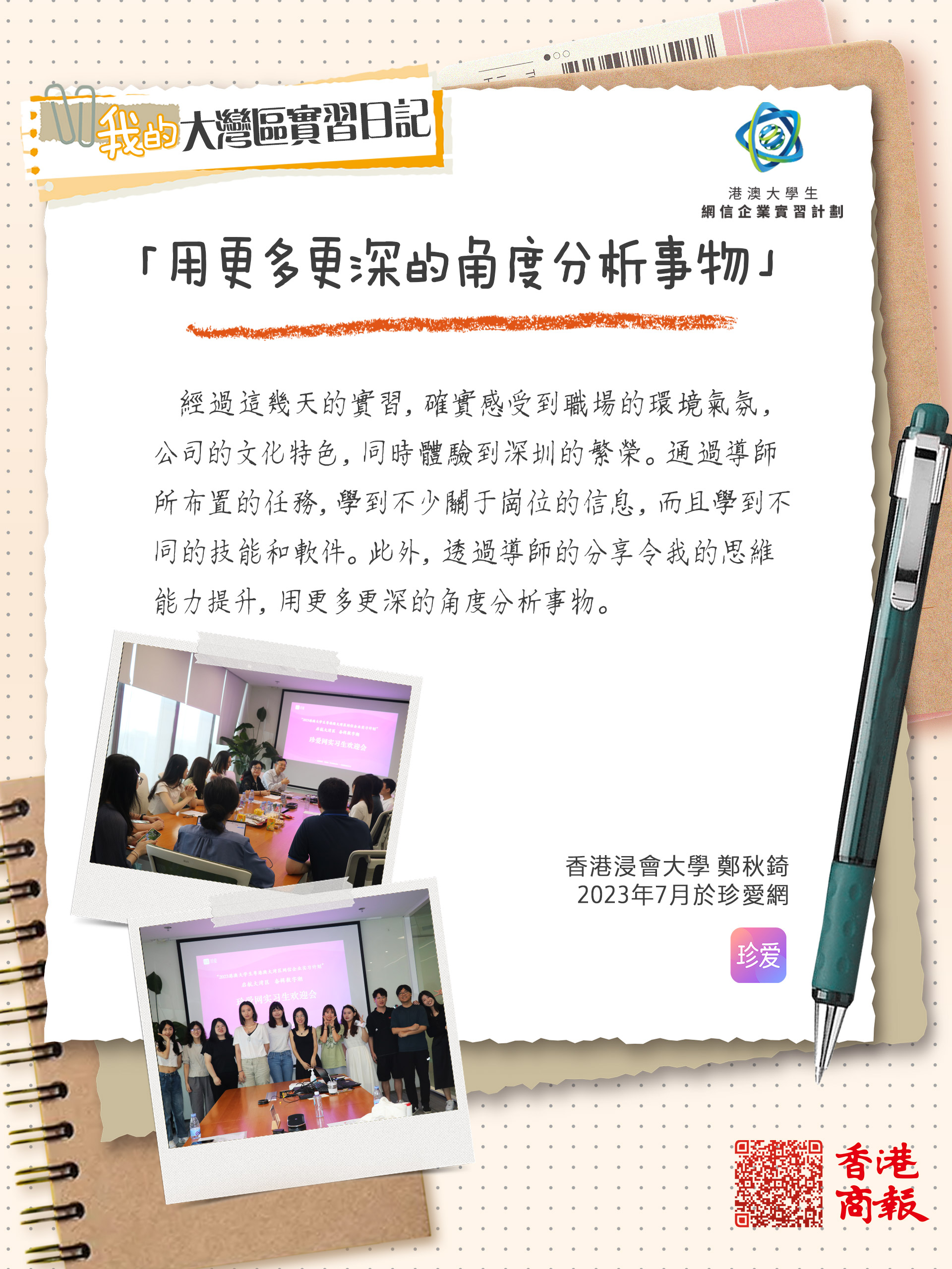 珍愛網鄭秋錡.jpg