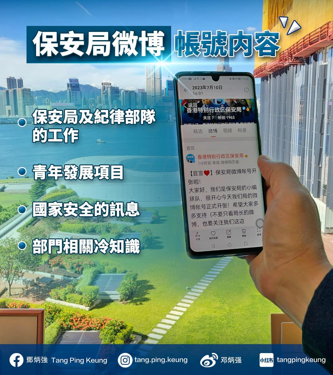 保安局微博02.jpg