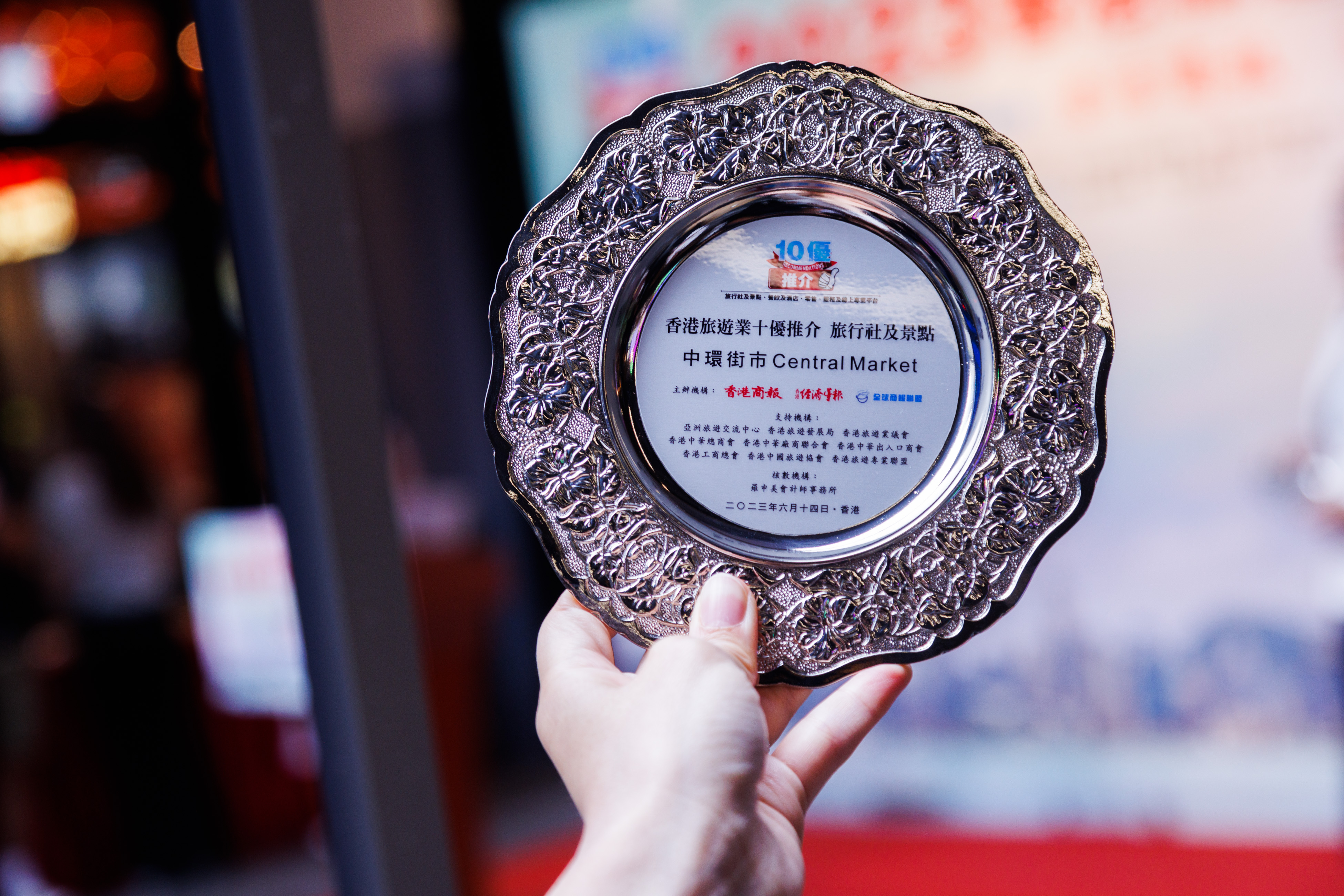 03_中環街市於「香港旅遊業十優推介」典禮上榮獲旅遊及景點獎項。.jpg