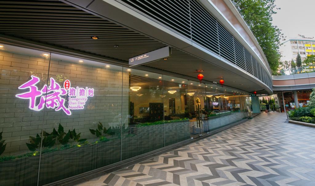 01_位於觀塘裕民坊商場平台的「千歲擔擔麪」。.jpeg