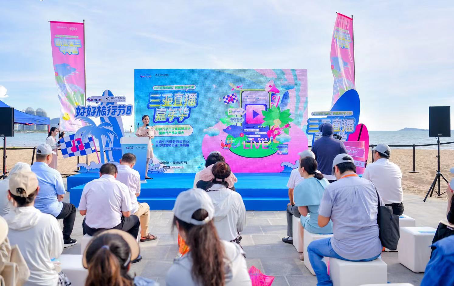 圖1：好好旅行節三亞直播嘉年華暨旅行產品發布會現場.jpg