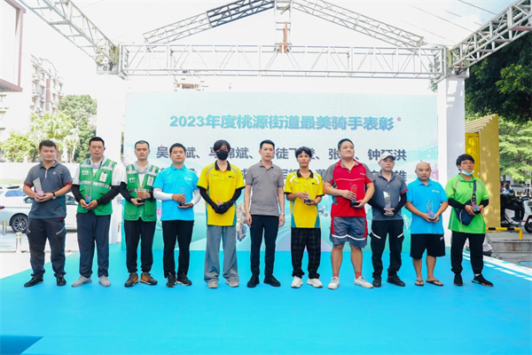 2023年度桃源街道“最美骑手”表彰仪式.jpg