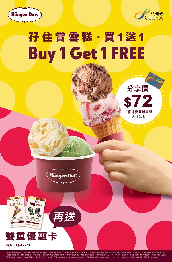 Häagen-Dazs™ 【孖住賞雪糕 買1送1】 (1).jpg