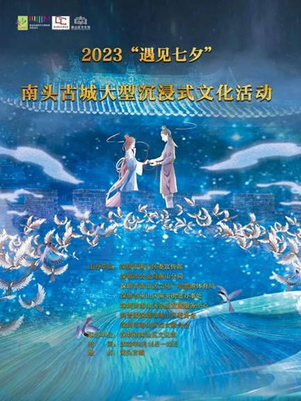 2023“遇见七夕”南头古城大型沉浸式文化活动拉开帷幕.jpg