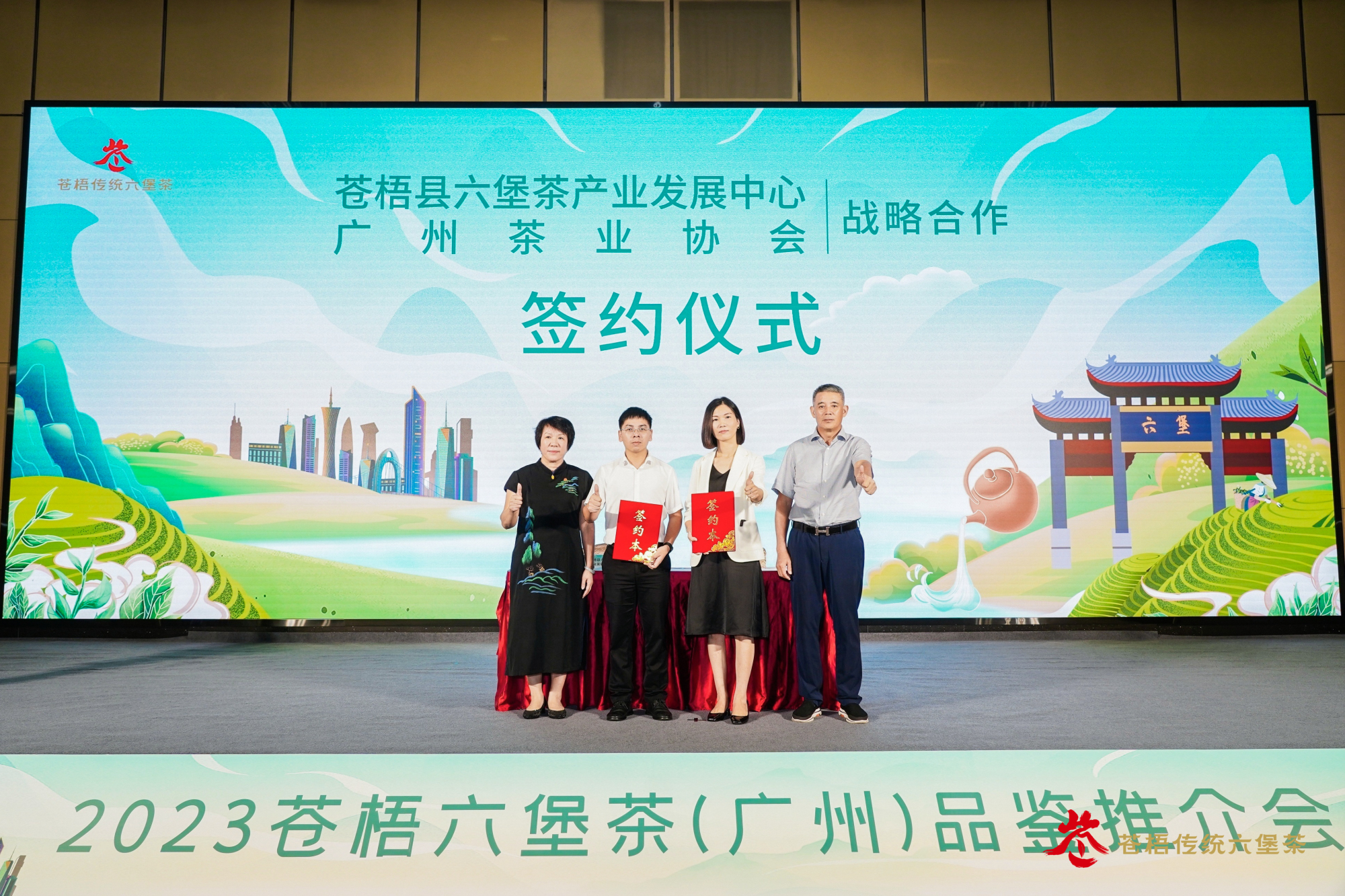 2、蒼梧縣六堡茶產業發展中心與廣州茶業協會簽訂了戰略合作協議.jpg
