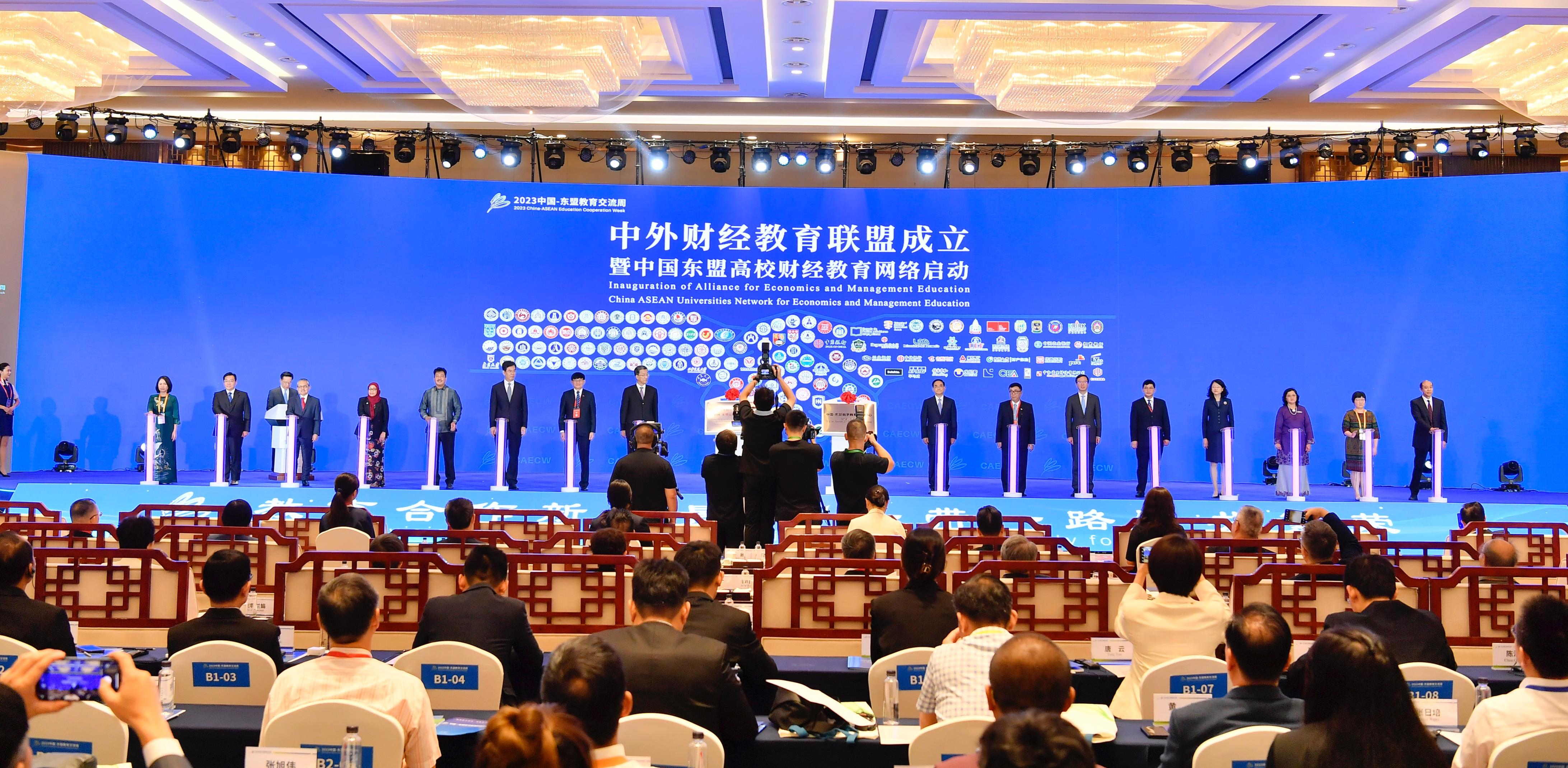 中外財經教育聯盟暨中國東盟高校財經教育網絡成立儀式.jpg