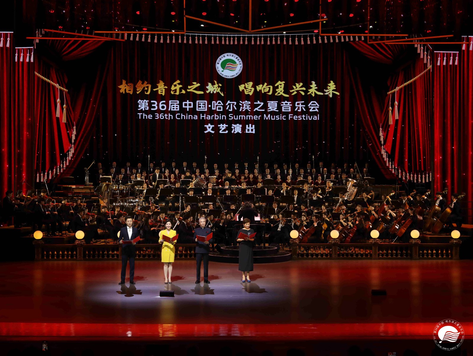 第36屆中國·哈爾濱之夏音樂會開幕式文藝演出現場.jpg