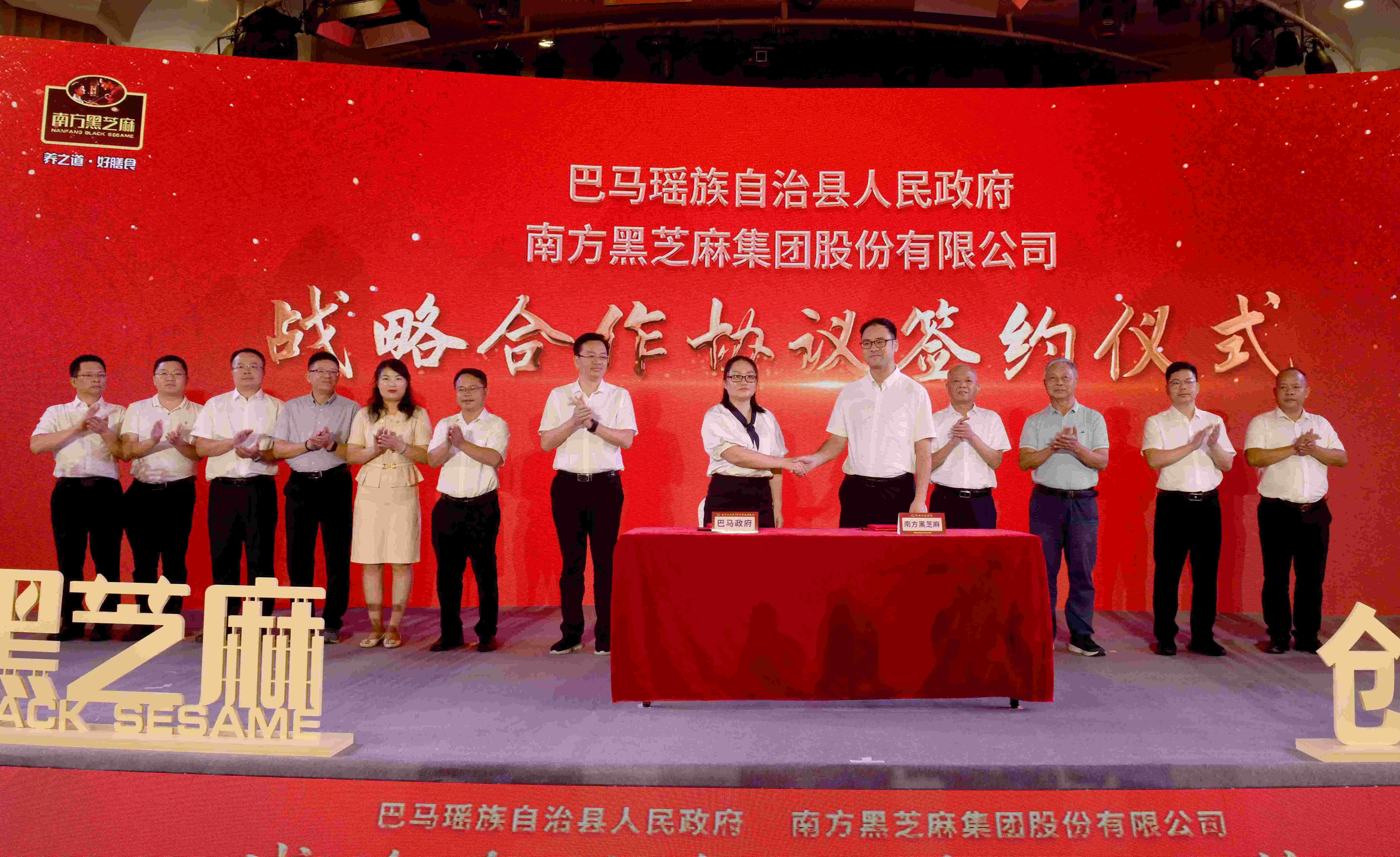 圖三：南方黑芝麻與廣西巴馬瑤族自治縣簽署戰略合作協議.jpg